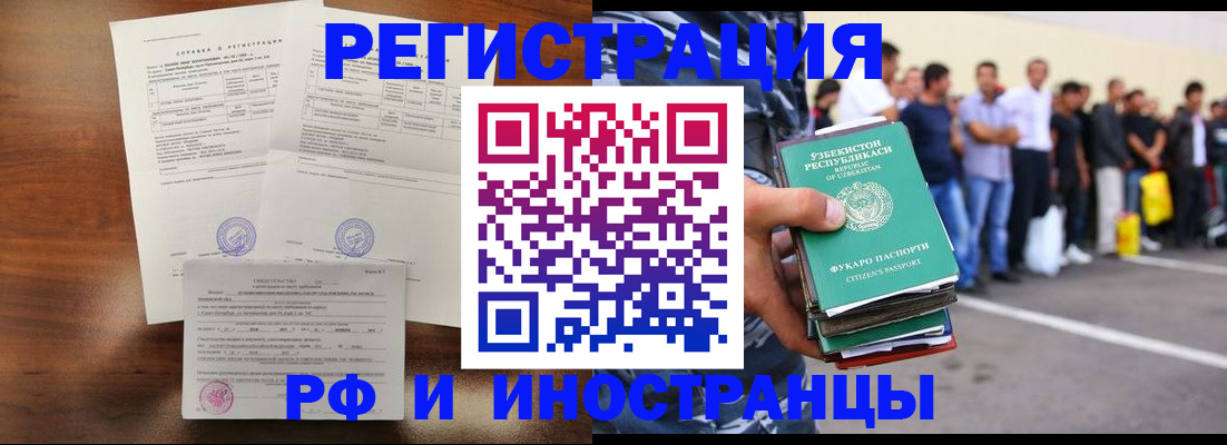 прописка иностранных граждан в Магадане