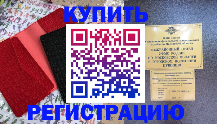 временная регистрация адрес в Магадане