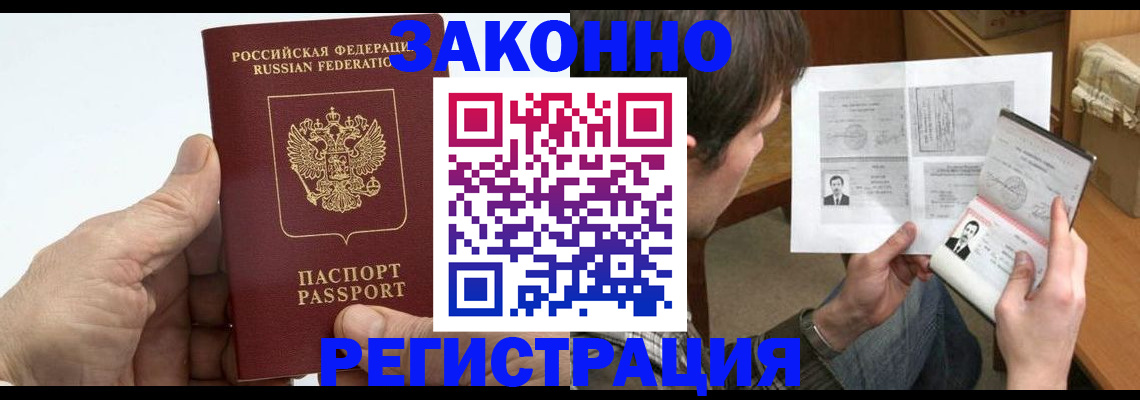 прописка от собственника в Магадане