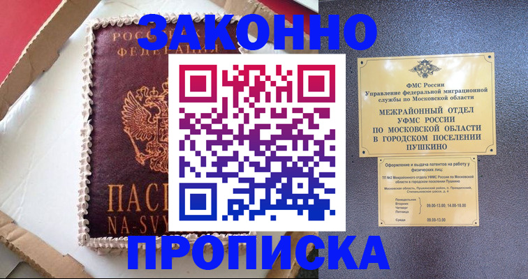 временная регистрация для всех в Магадане