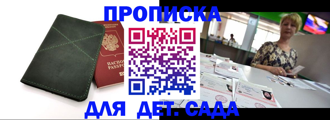 регистрация для школы в Магадане