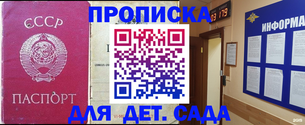 прописка ребенка в Магадане