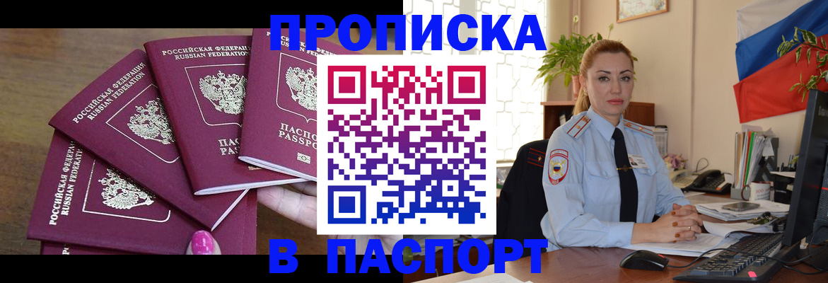 прописка для школы в Магадане